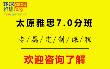 太原雅思7.0分班