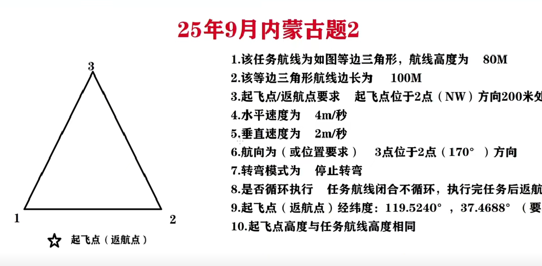 无人机地面站 (9).png