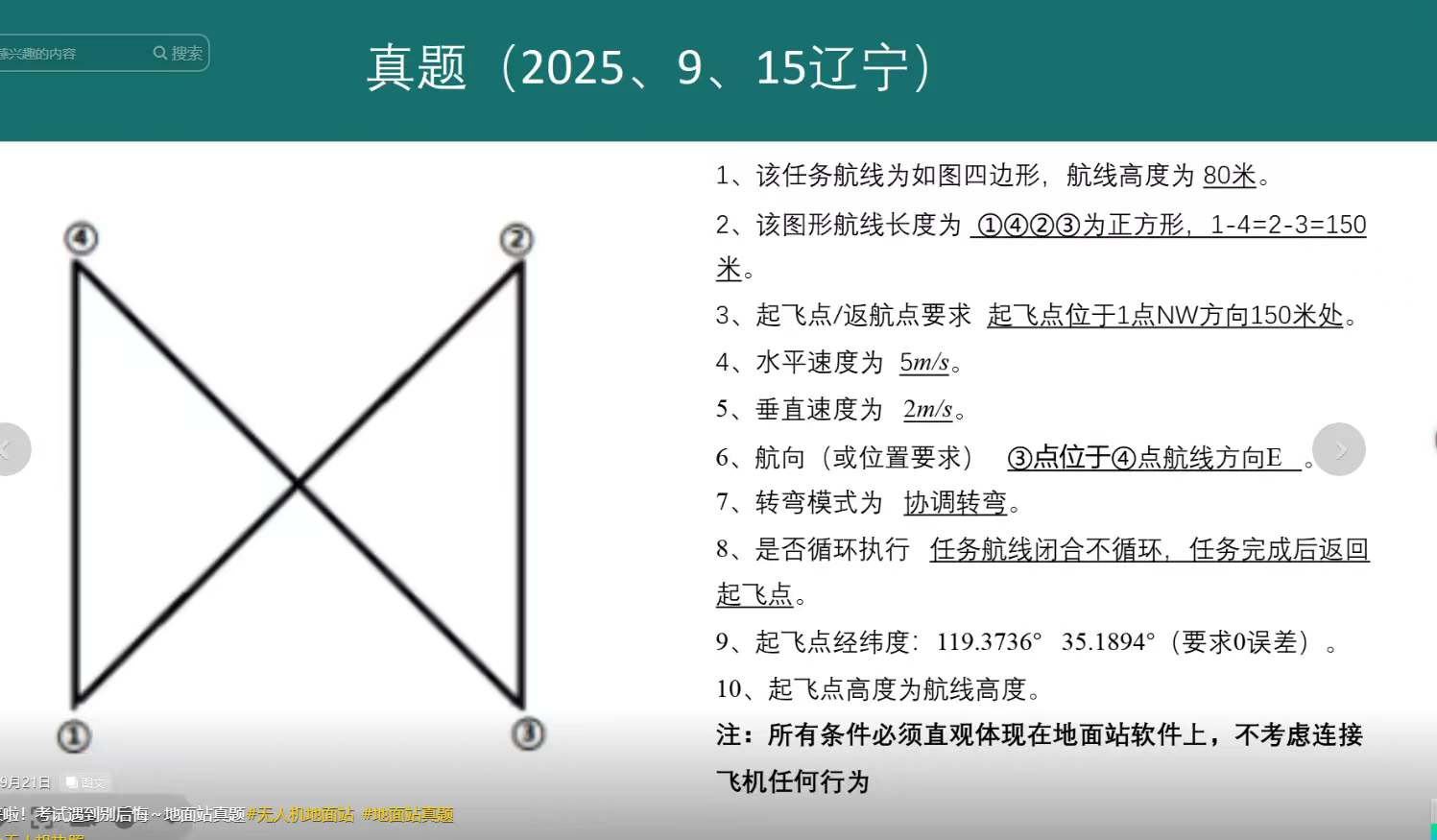 无人机地面站 (3).png