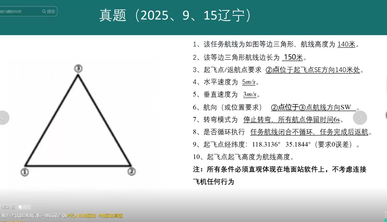 无人机地面站 (4).png