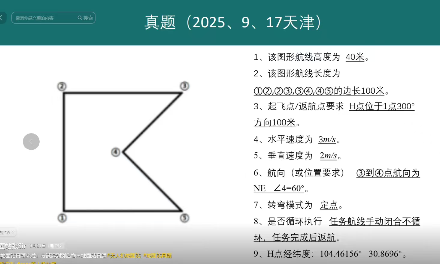 无人机地面站88道真题练习合集