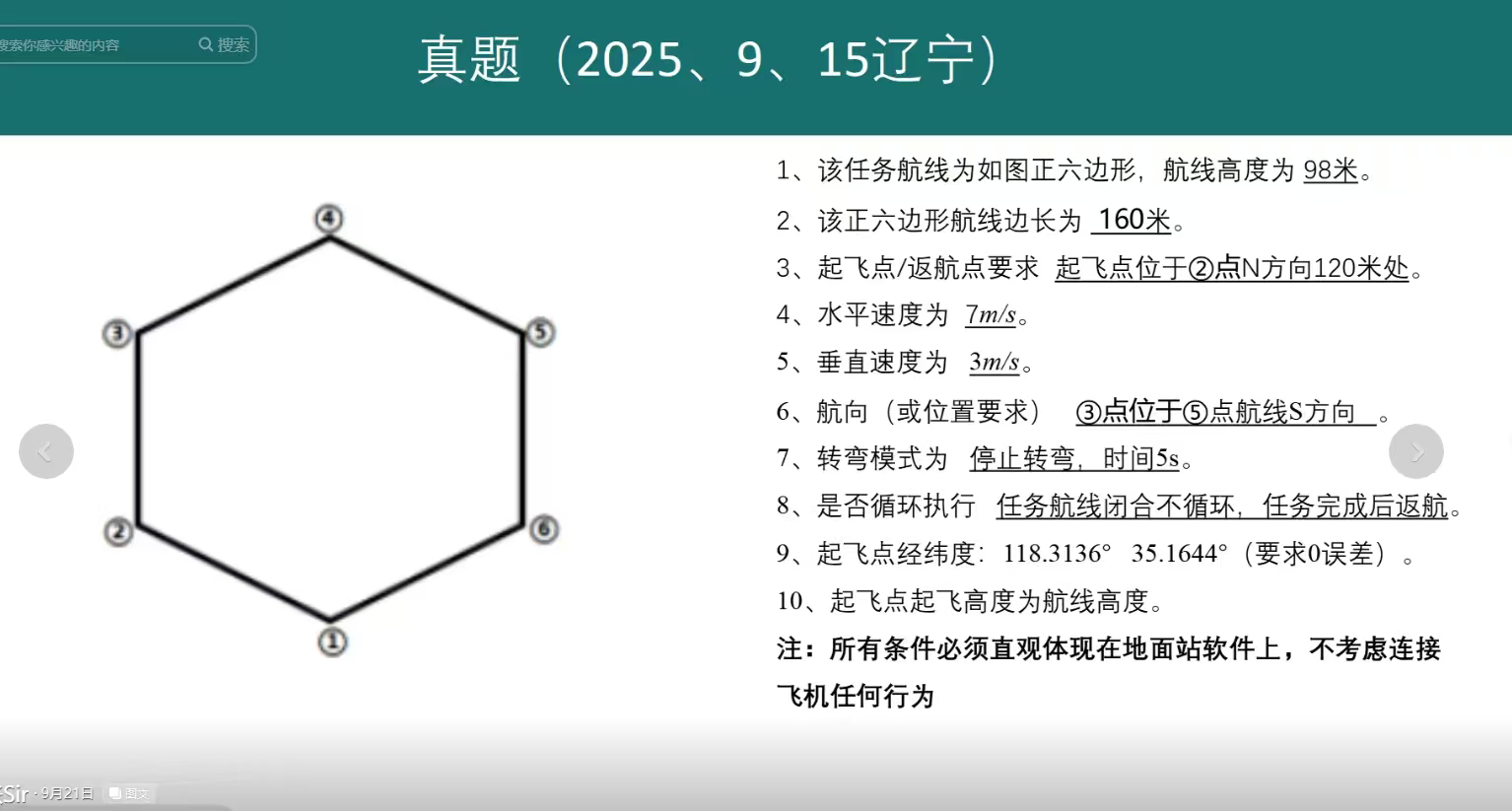 无人机地面站 (5).png