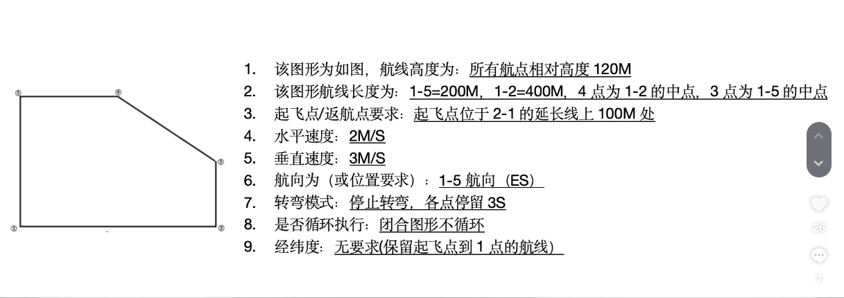 无人机地面站 (25).png