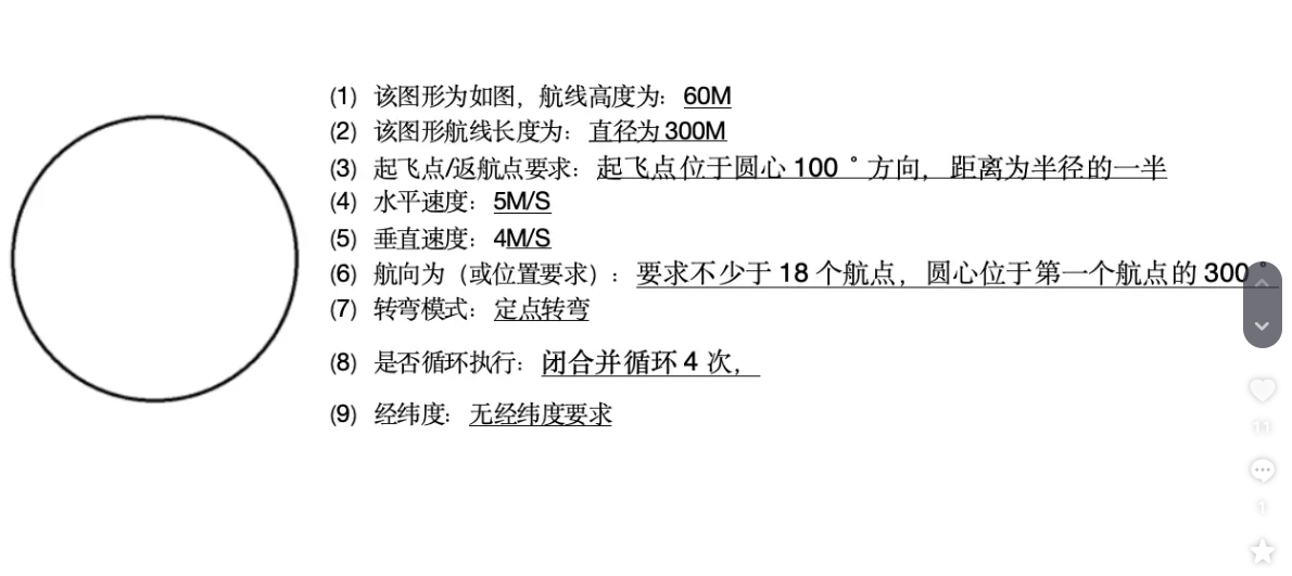 无人机地面站 (69).png